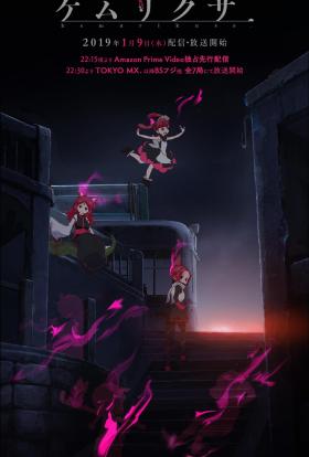 Kemurikusa 1.évad 11.rész teljes sorozat magyarul