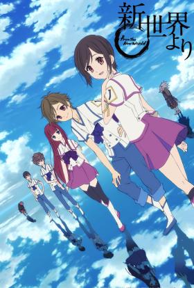 Shin Sekai Yori 1.évad 18.rész teljes sorozat magyarul