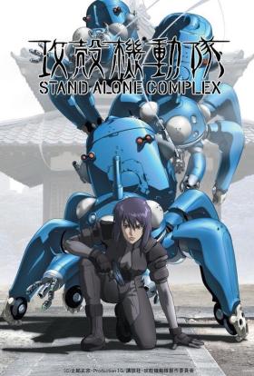 Ghost in the Shell: Stand Alone Complex 1.évad 18.rész teljes sorozat magyarul
