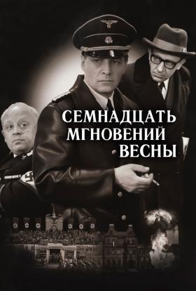 A tavasz 17 pillanata (1973) teljes sorozat online magyarul