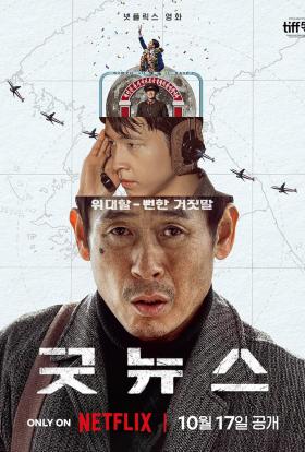 Jó hír online film magyarul