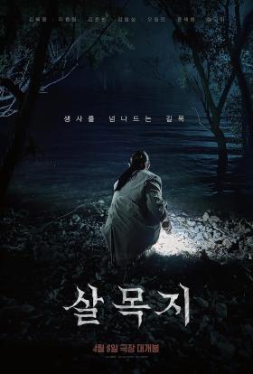 Salmokji: Whispering Water online film magyarul