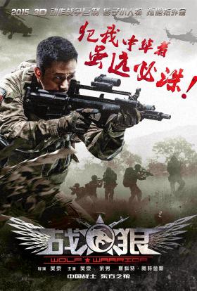 Harcos farkas (2015) online film magyarul
